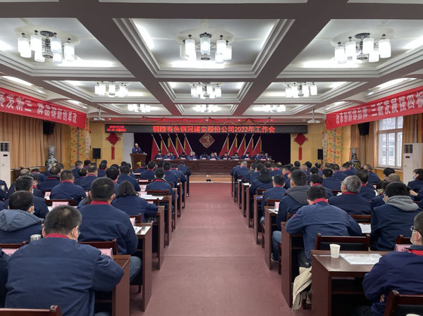 公司召開2022年工作會、二屆五次職代會、2021年度總結(jié)表...