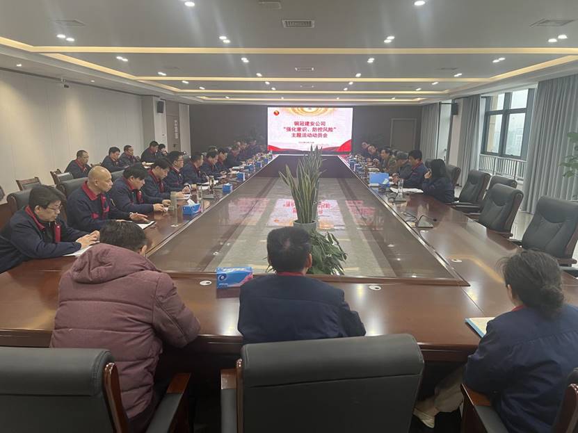公司召開2024年“強(qiáng)化意識(shí)，防控風(fēng)險(xiǎn)”主題活動(dòng)動(dòng)員會(huì) 