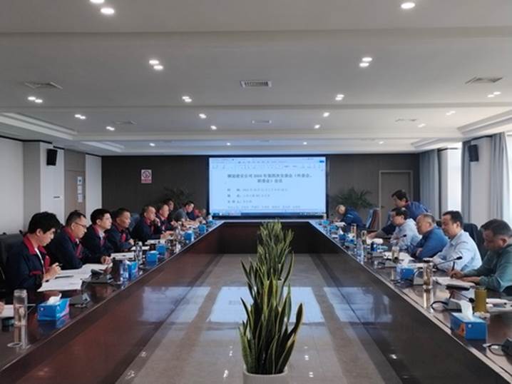 公司召開2024年第四次安（環(huán)、職）委會