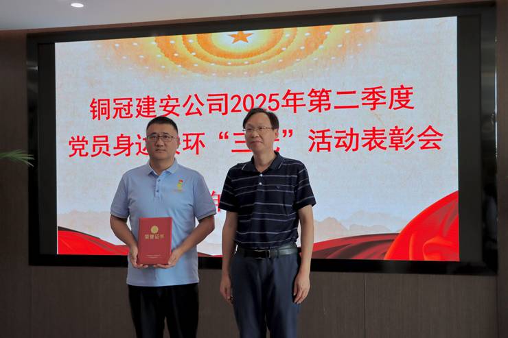 公司召開(kāi)二季度黨員身邊安環(huán)“三無(wú)”活動(dòng)表彰會(huì)