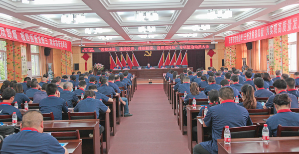 公司召開“違規(guī)決策、違規(guī)投資、違規(guī)擔(dān)保、違規(guī)招投標(biāo)”專項(xiàng)整治動(dòng)員大會(huì)