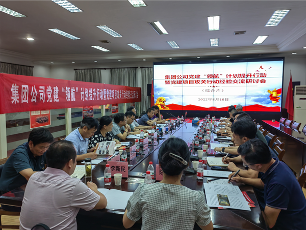 集團(tuán)公司黨建研討會(huì)在公司召開 集團(tuán)公司黨建研討會(huì)在公司召開