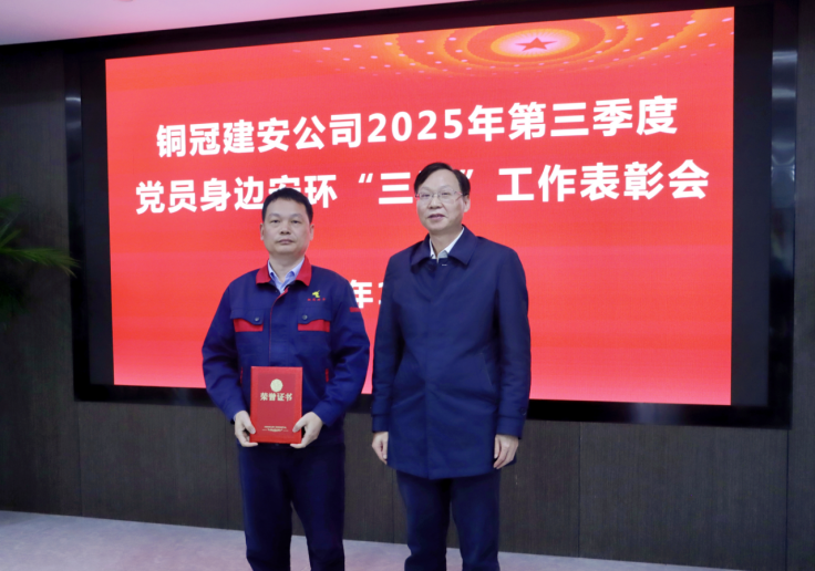 公司召開三季度黨員身邊安環(huán)“三無”工作 表彰會(huì)